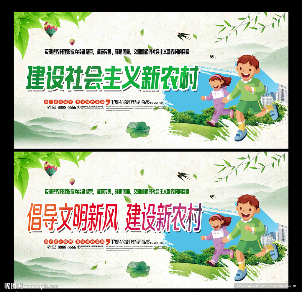 新农村建设