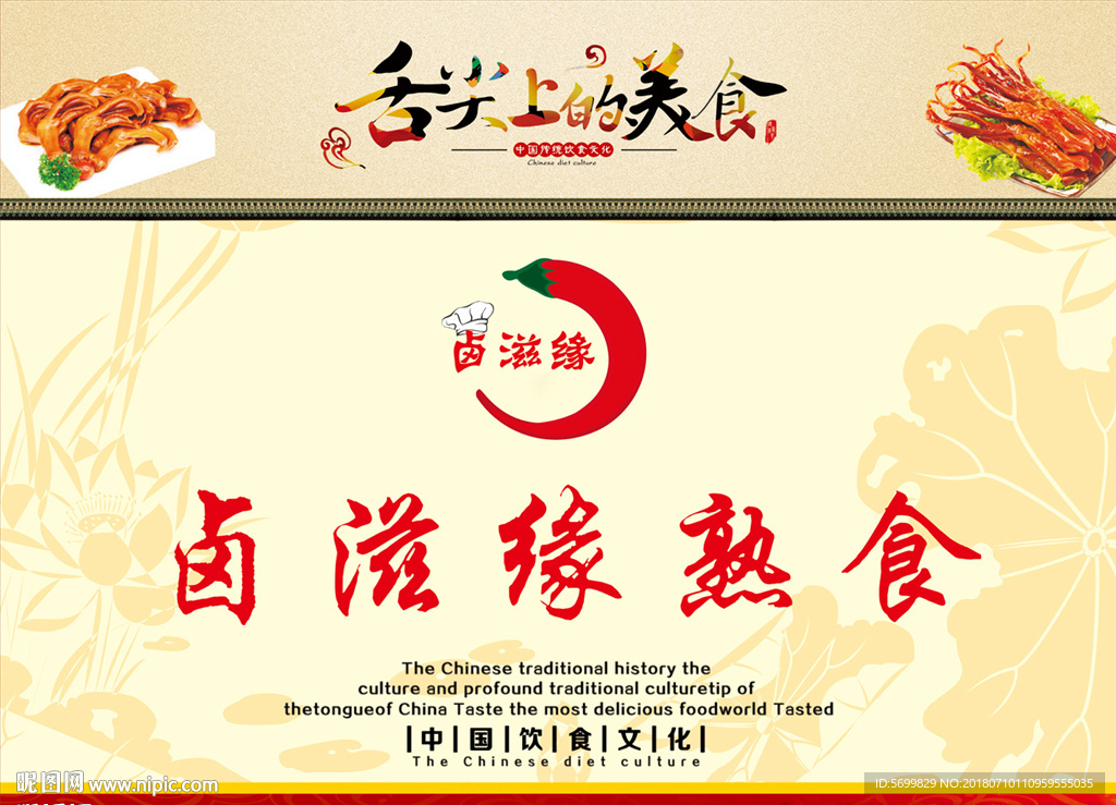 红色熟食鸭脖海报