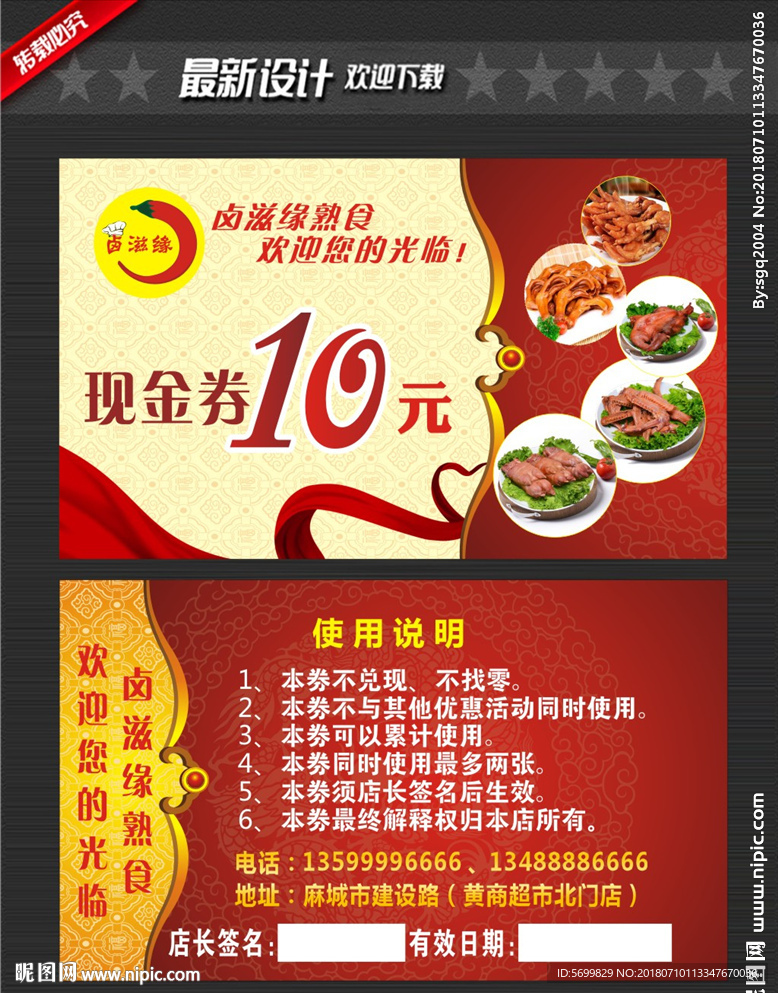 红色卤菜鸭脖名片