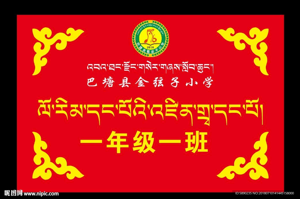 藏式牌