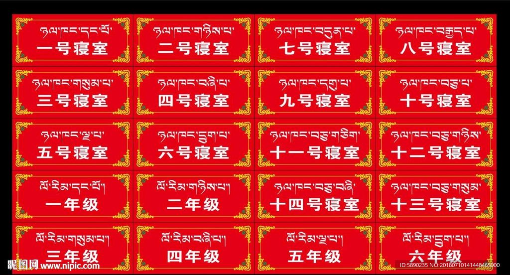 藏式门牌