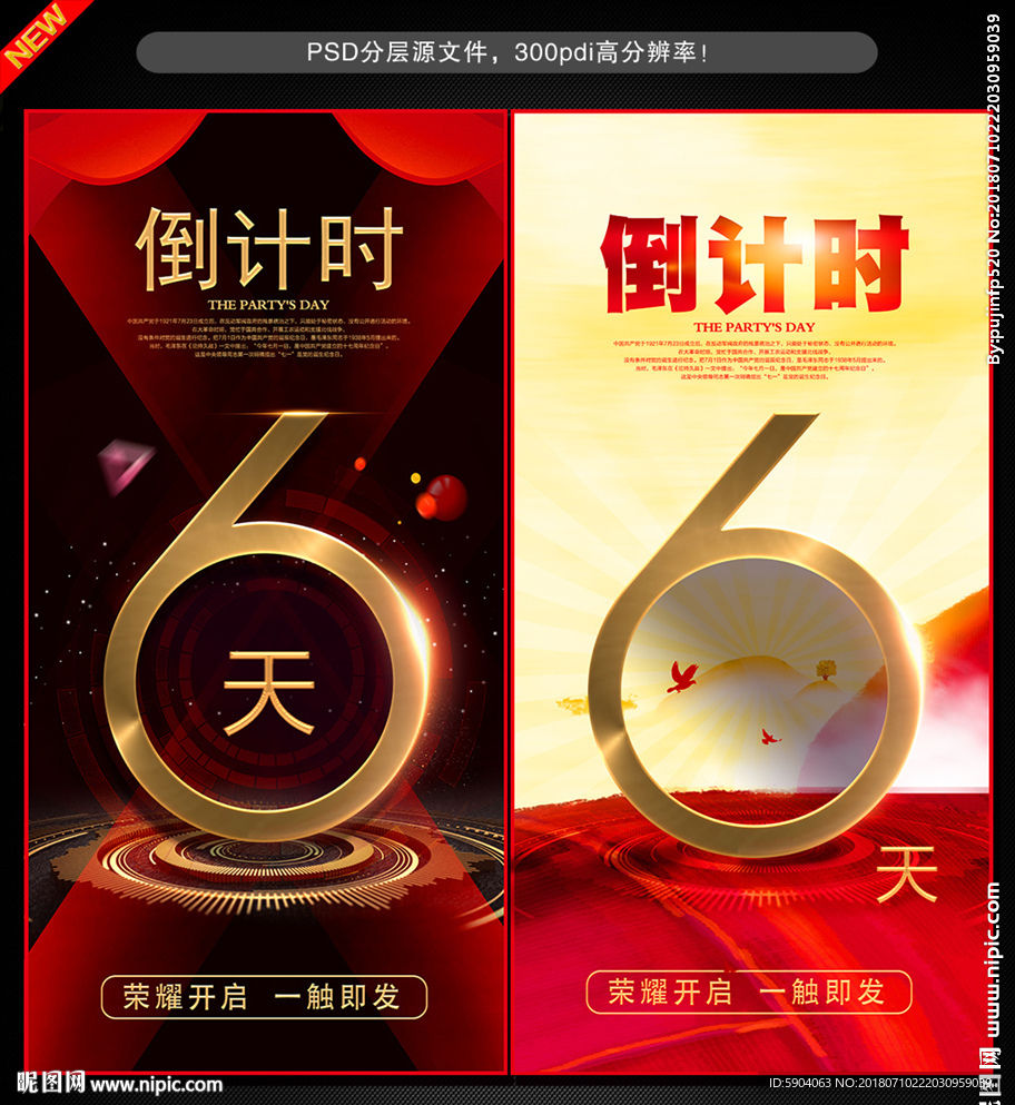 倒计时