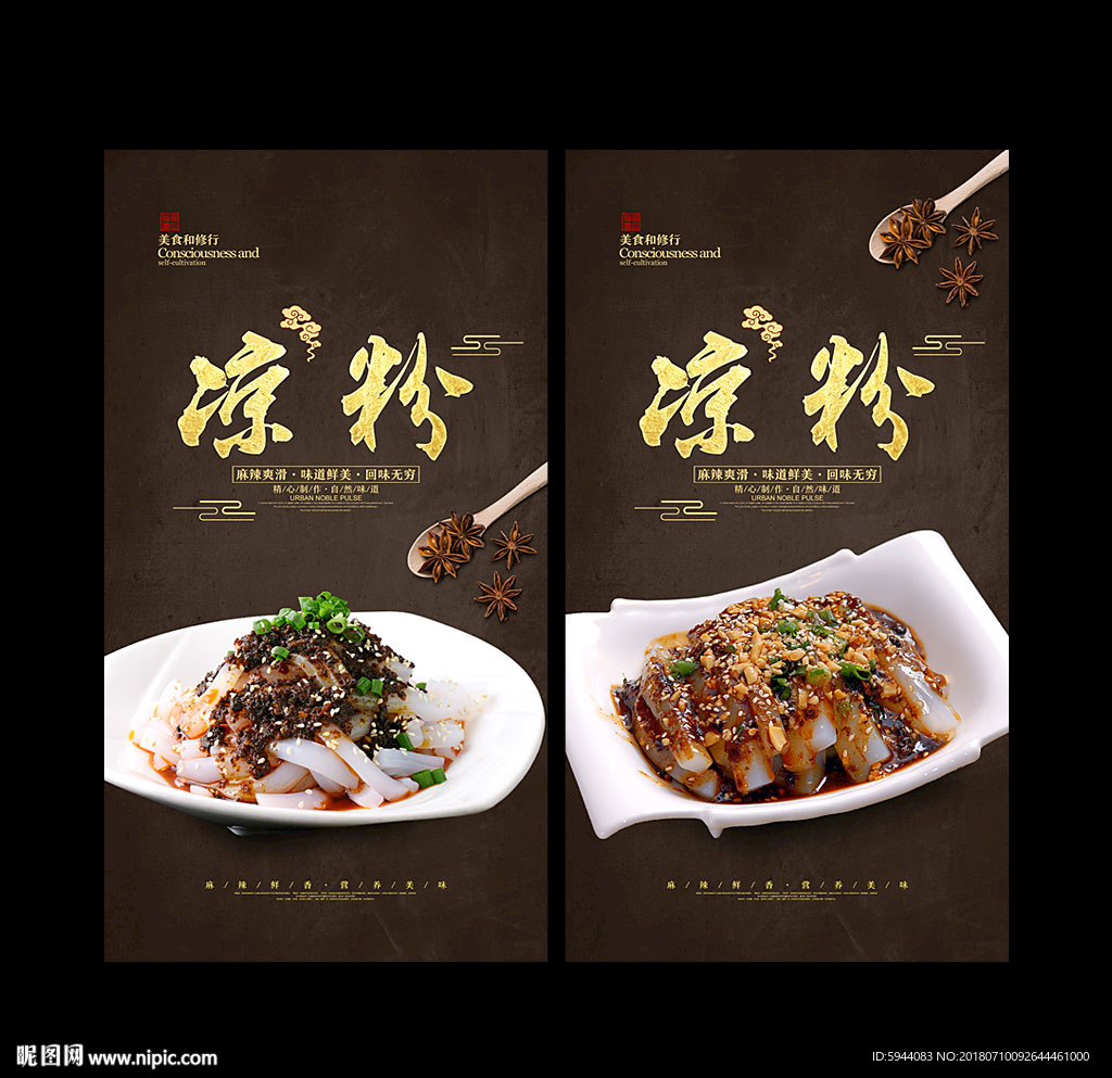 凉粉