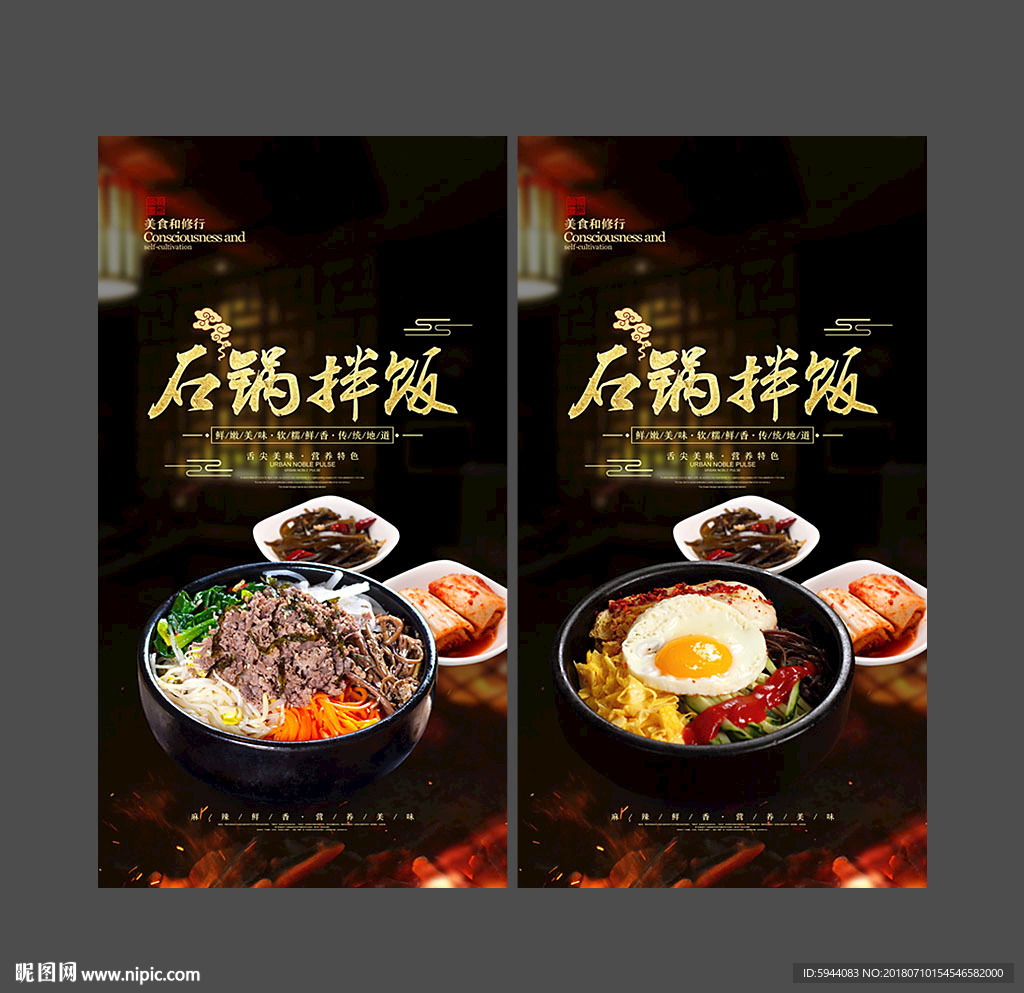 石锅拌饭