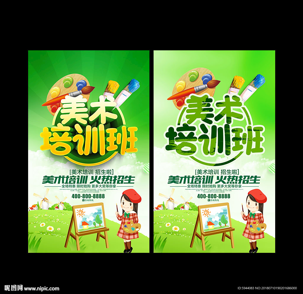 美术培训