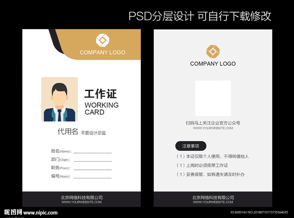 工作证