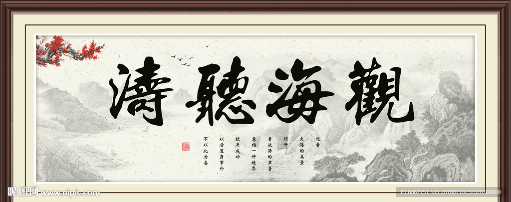 观海听涛
