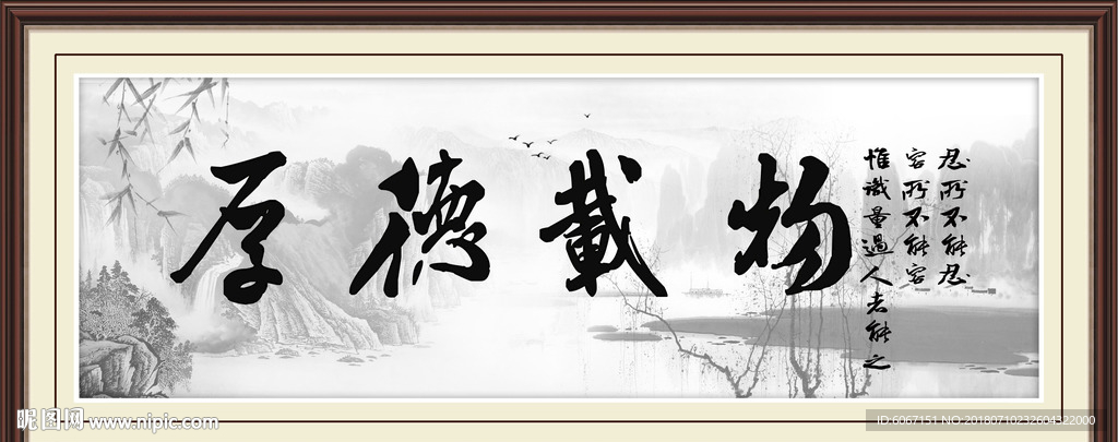厚德载物