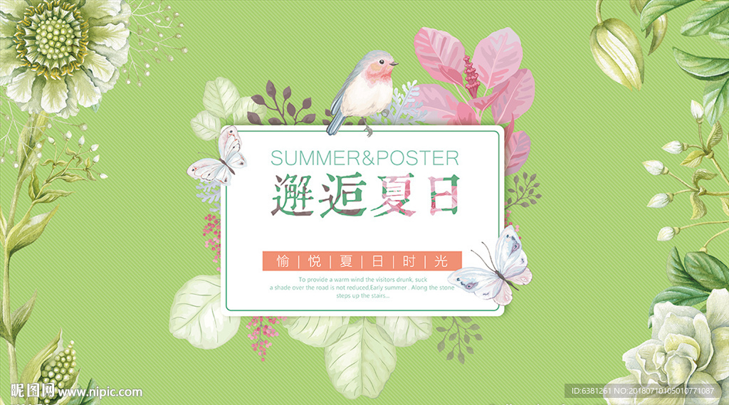邂逅夏日