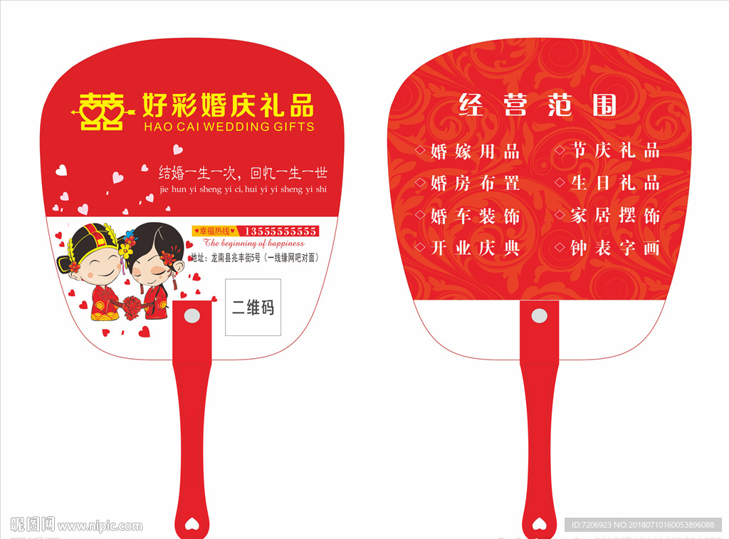婚庆公司宣传广告扇