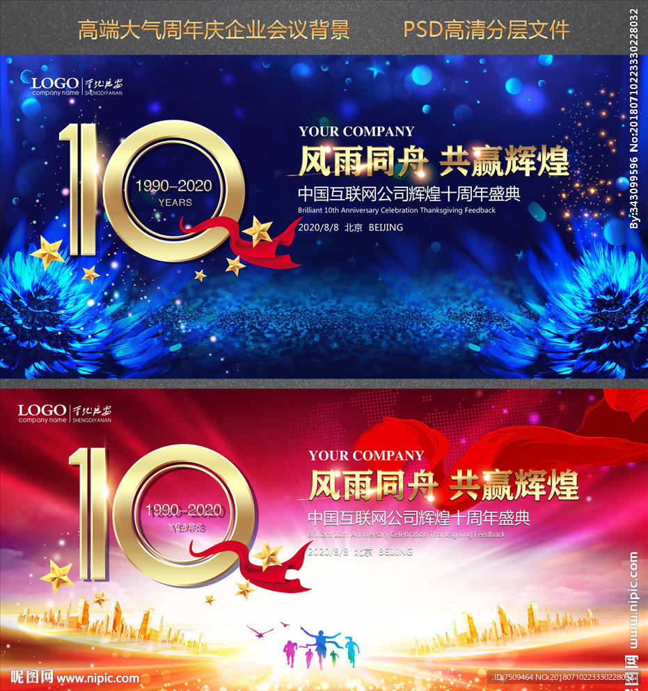 10周年