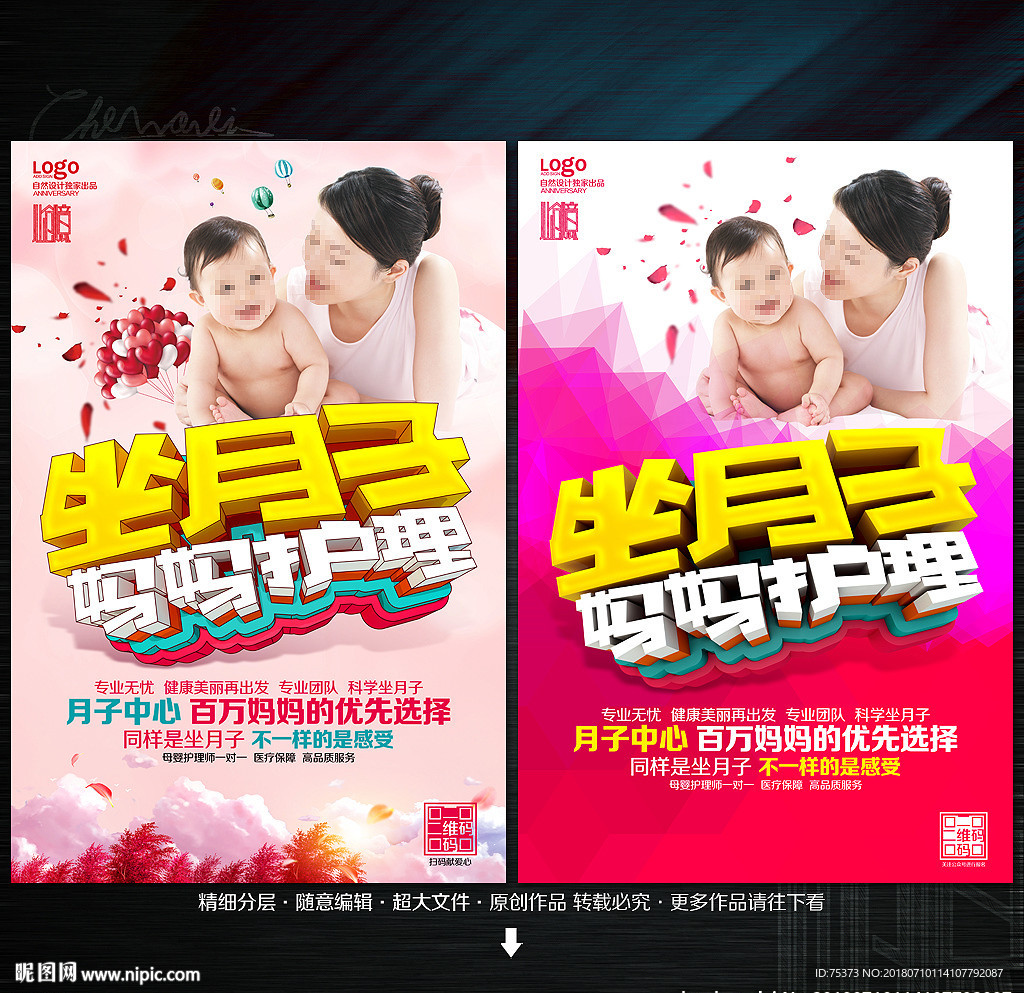 月子中心海报