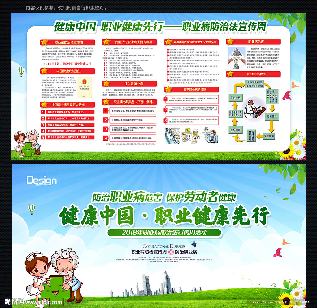 职业病预防