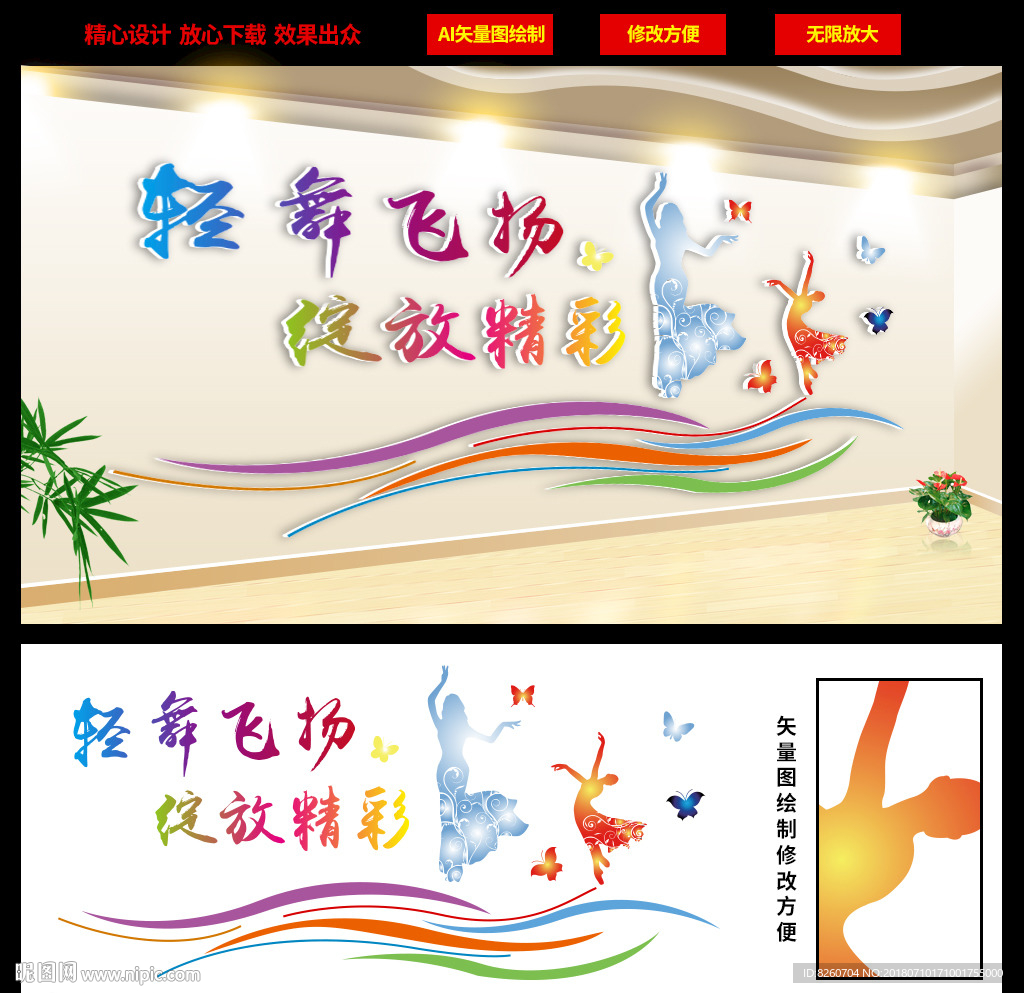 舞蹈艺术文化墙