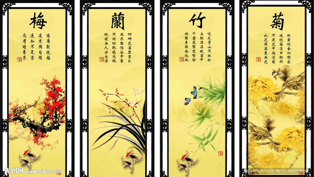 国画 梅兰竹菊