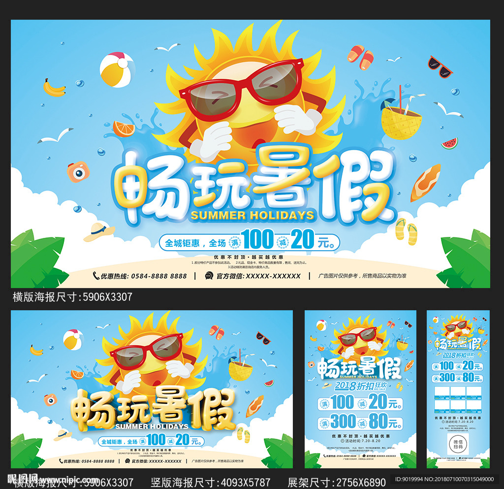 夏天