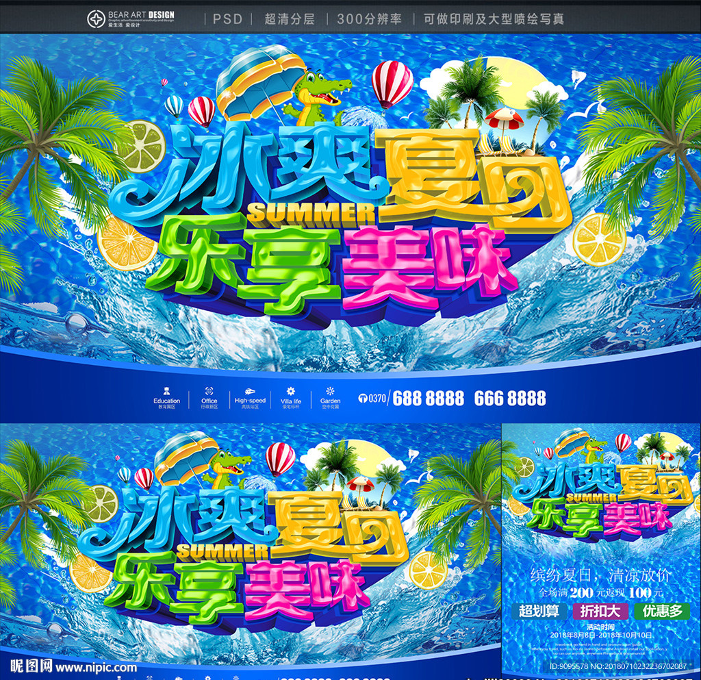 夏天