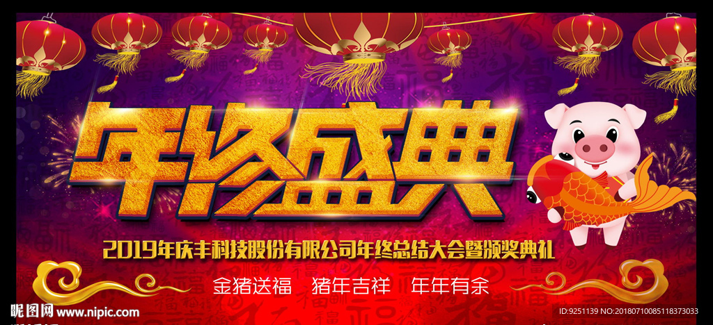 年会背景