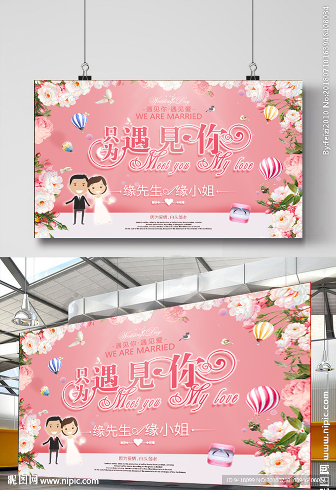 婚礼背景