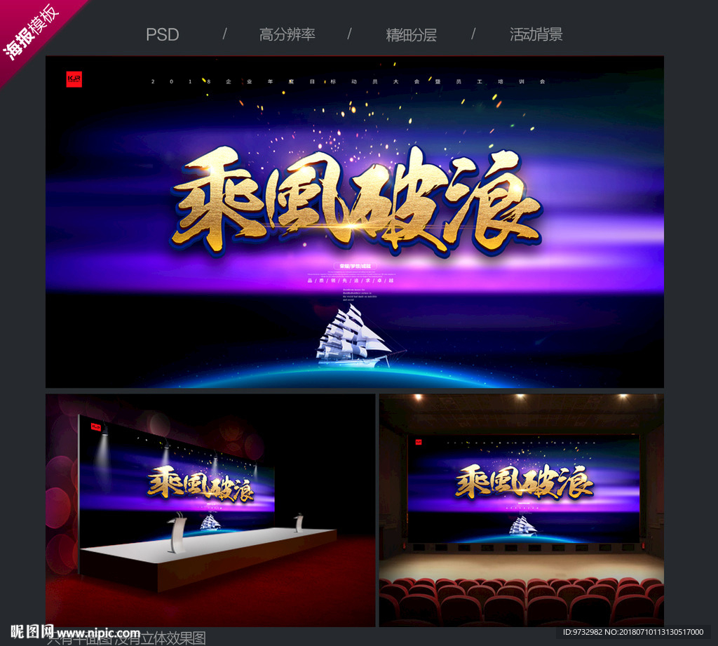 乘风破浪