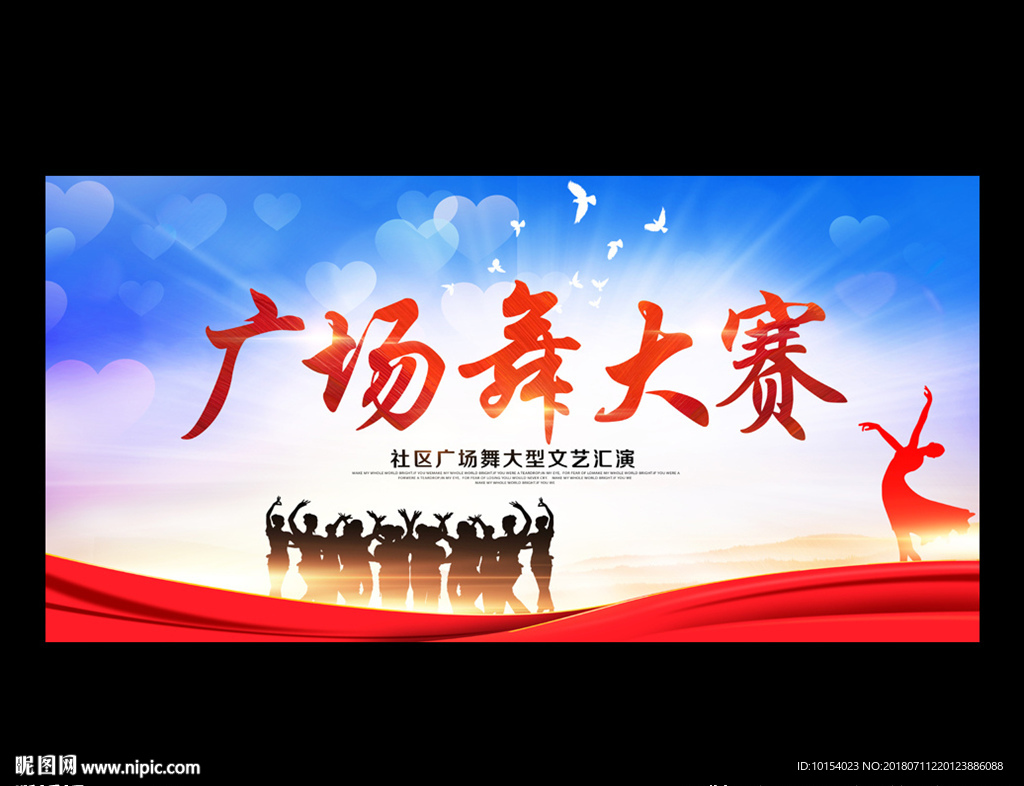 广场舞