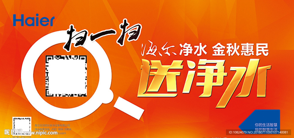 金秋惠民送好水-展板