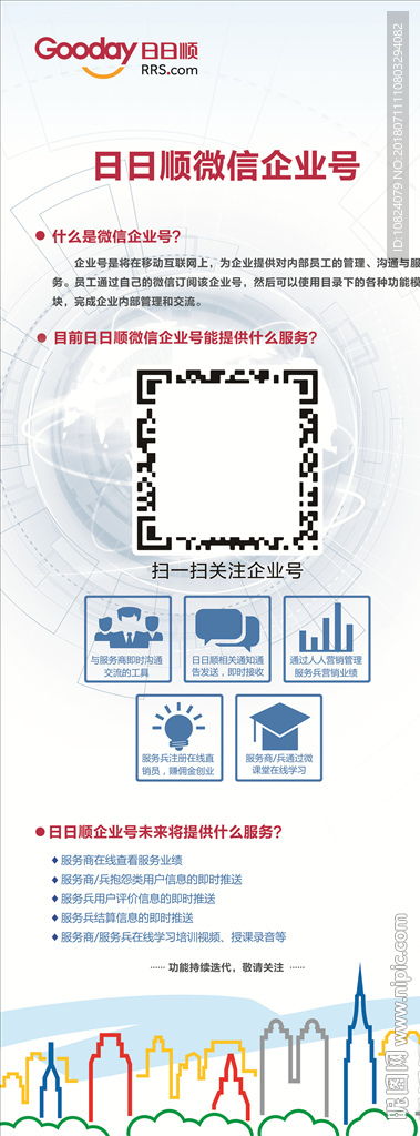 日日顺公众号-展架
