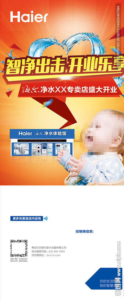 智净出击 开业乐享-展架