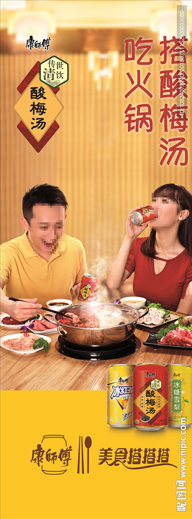 吃火锅 搭酸梅汤-展架