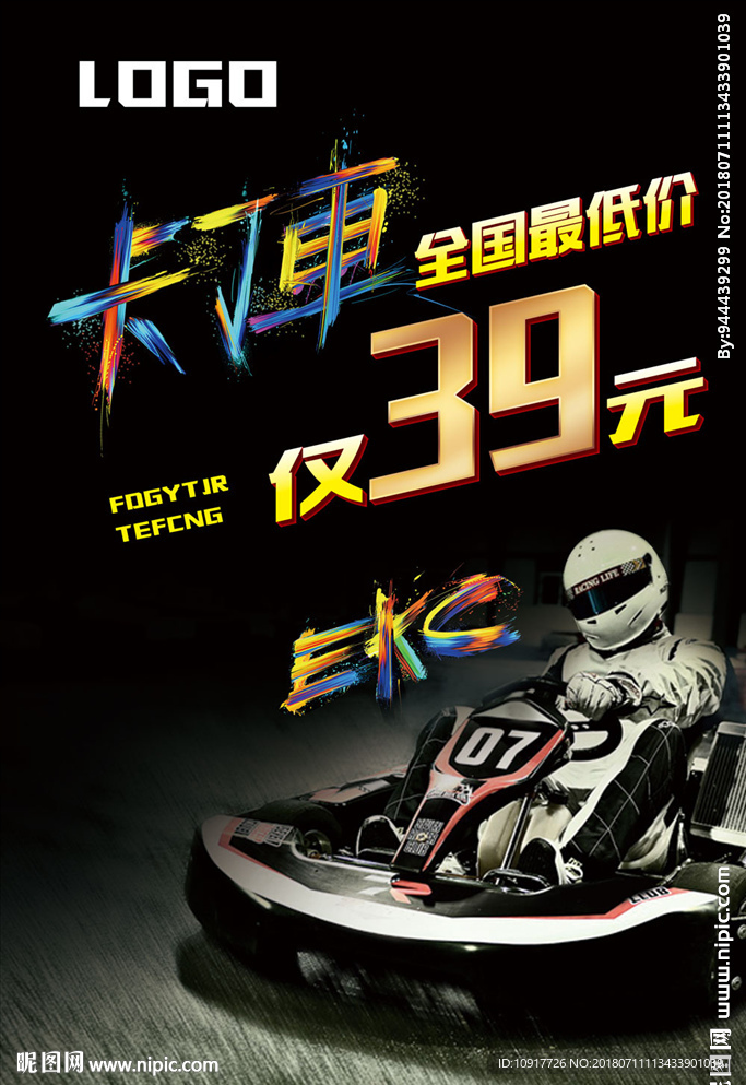 卡丁车