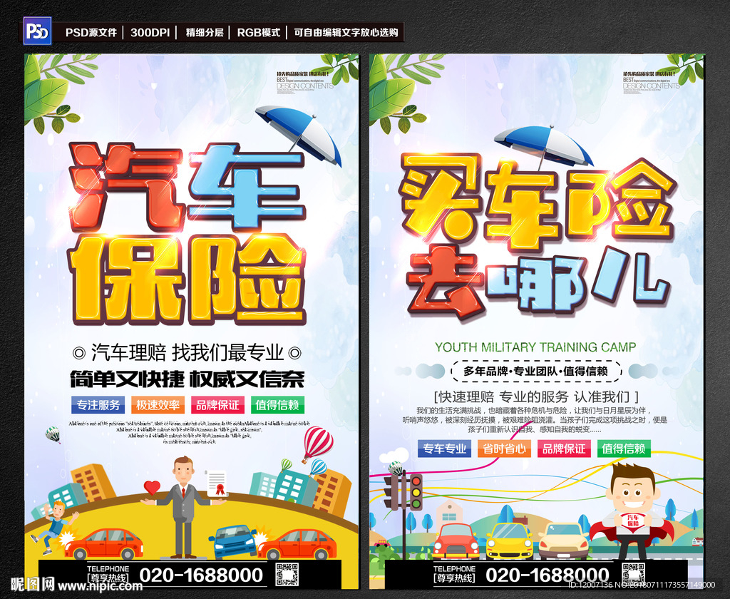 汽车保险