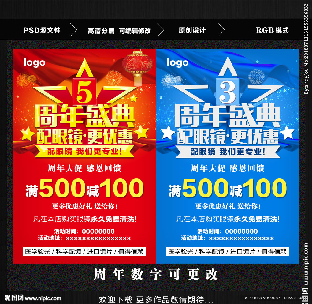配眼镜周年庆
