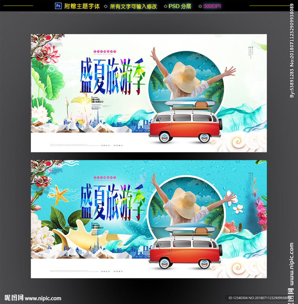 夏天