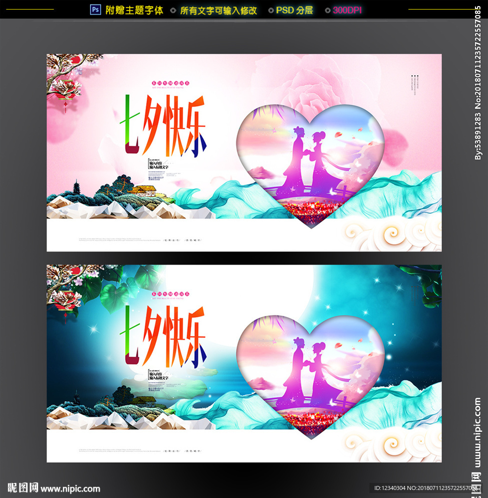 七夕促销海报