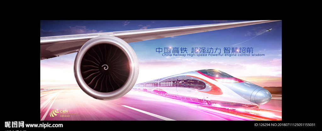 中国高铁动力强劲广告