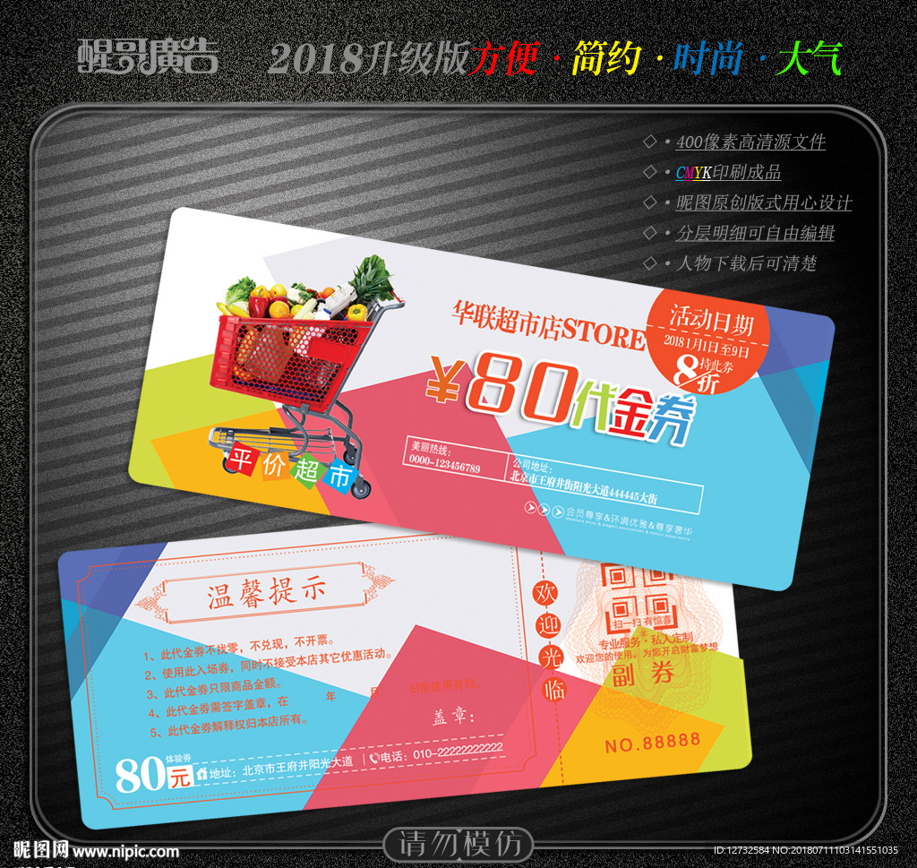 超市代金券