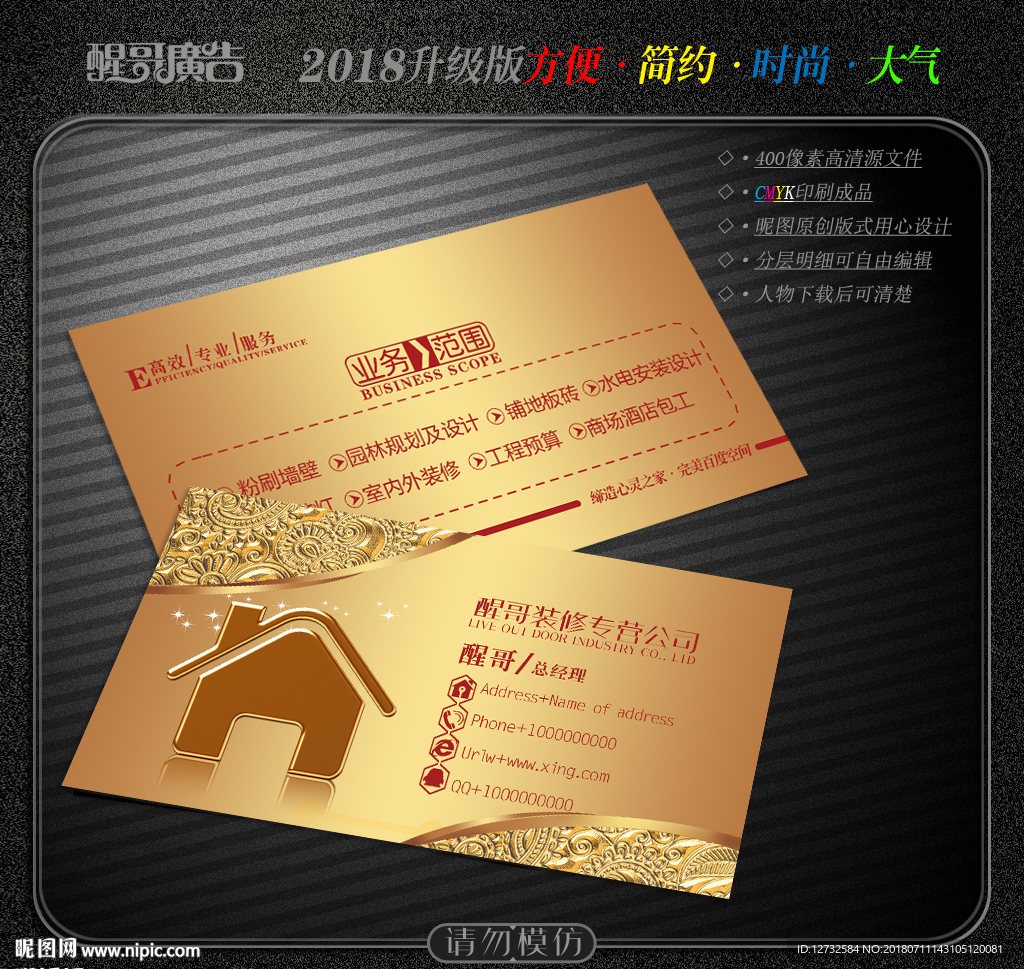 装修名片