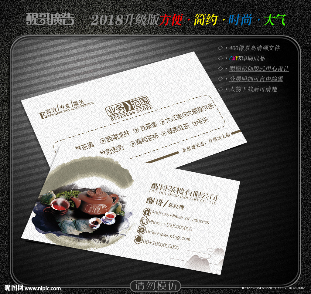茶名片
