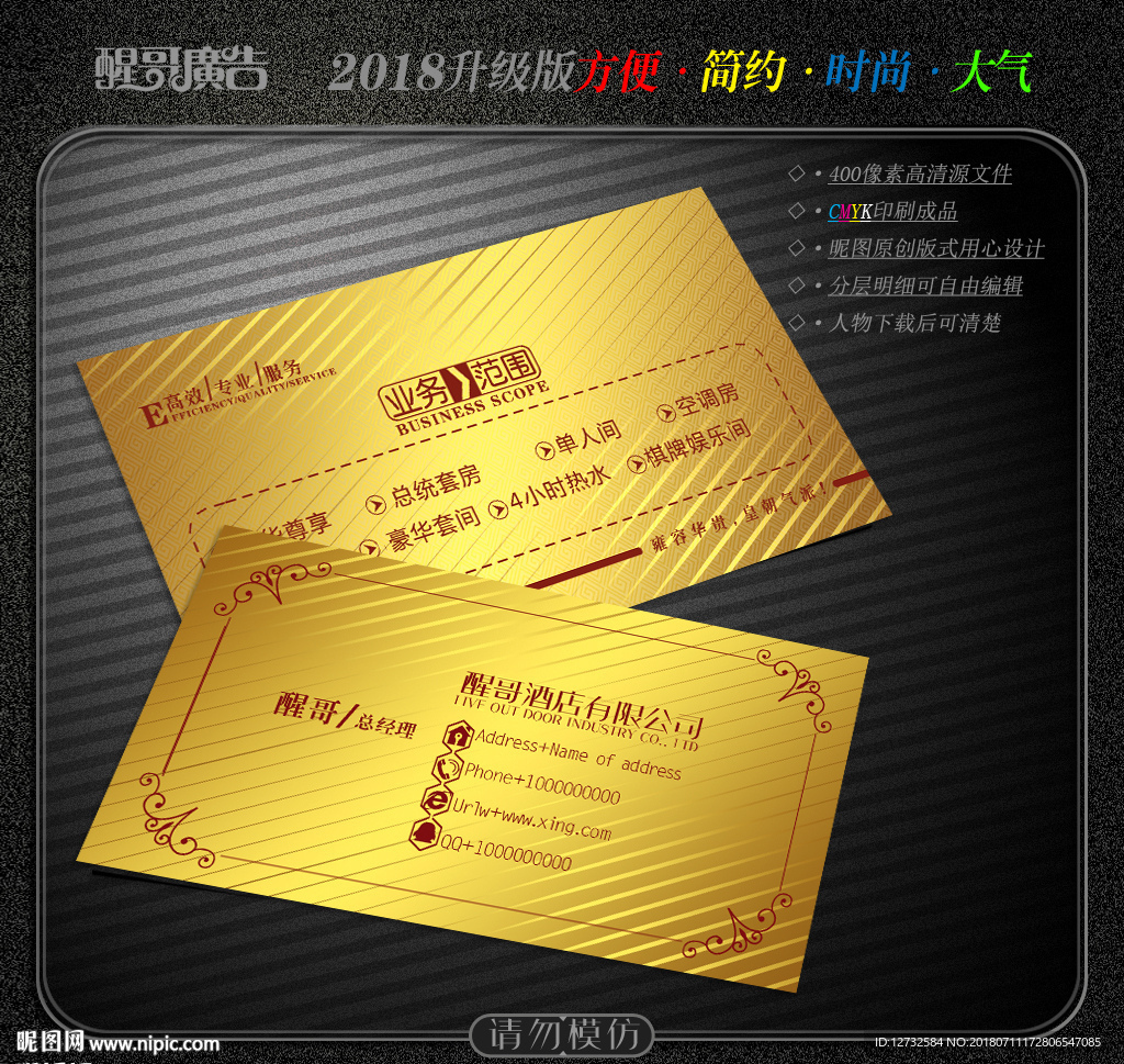 酒店名片