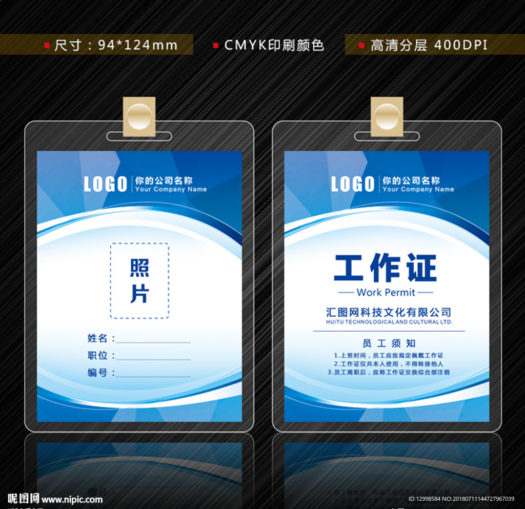 工作证