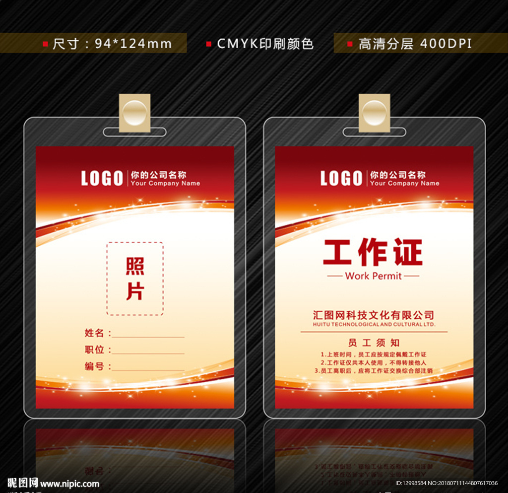 工作证