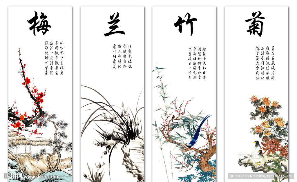 梅兰竹菊
