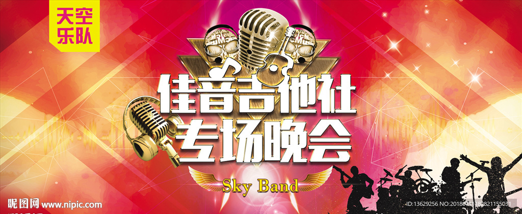 音乐晚会