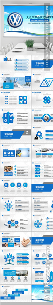 大众汽车总结报告PPT模板