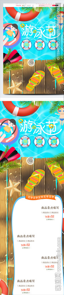 盛夏游泳节泳衣泳具首页海报