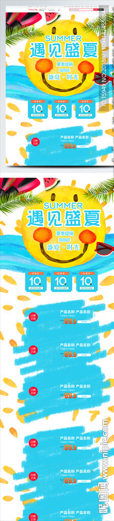 手绘小清新盛夏促销大促夏季促销