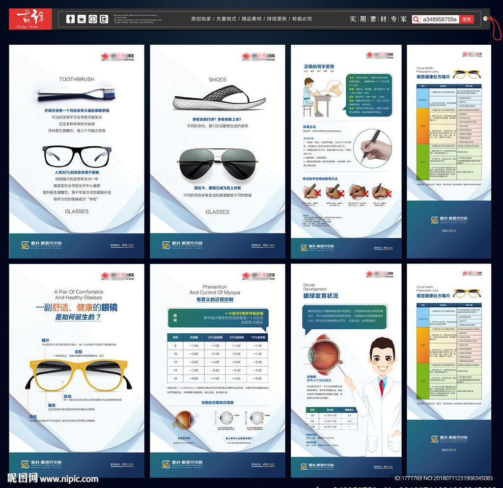 眼科海报 眼镜店海报