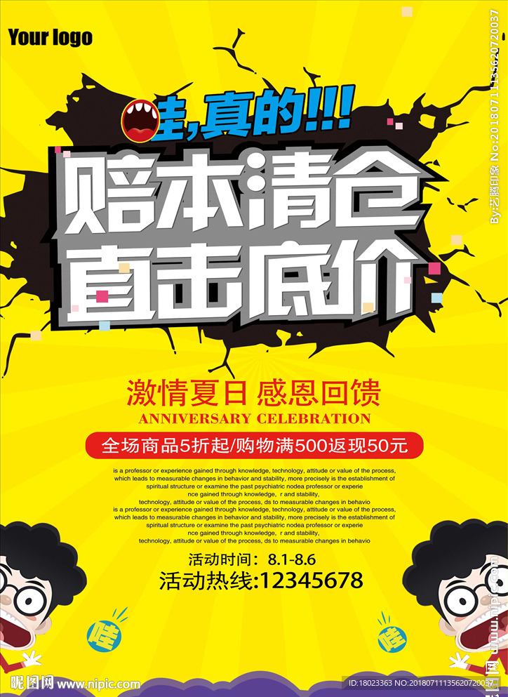 清仓