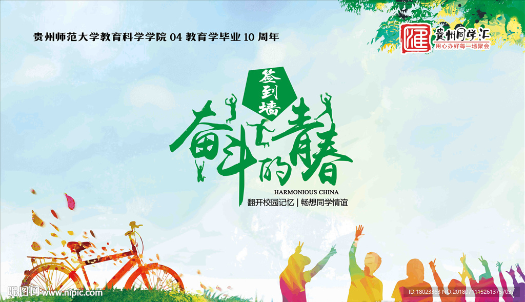 同学会
