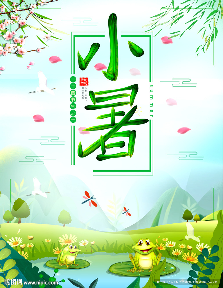 中国传统节气-小署